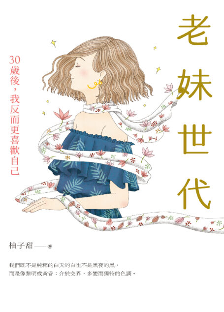 老妹世代