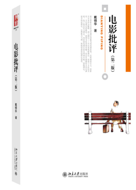 电影批评