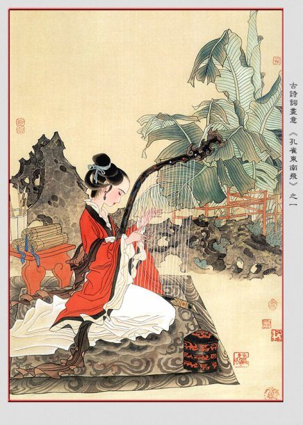 古诗词画意孔雀东南飞 连环画