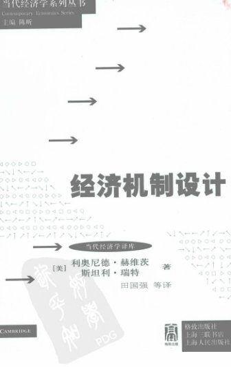 经济机制设计
