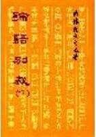 論語別裁(繁體版)