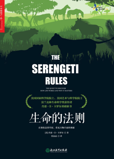 生命的法则