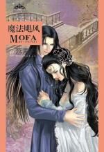 魔法飓风——黑公主系列4