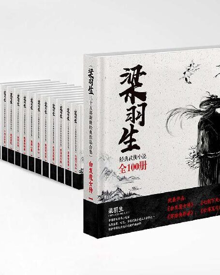 梁羽生三十四部新修经典作品合集(共104册,比肩金庸、古龙,中国武侠小说三大宗师之一,含经典之作《白发魔女》《七剑下天山》+另附《梁羽生闲说金瓶梅》等四部散文佳作)