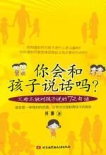 你会和孩子说话吗?