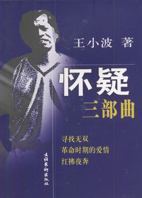 怀疑三部曲