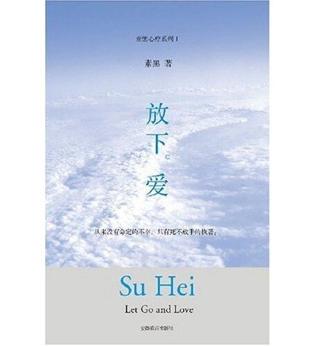 放下。爱