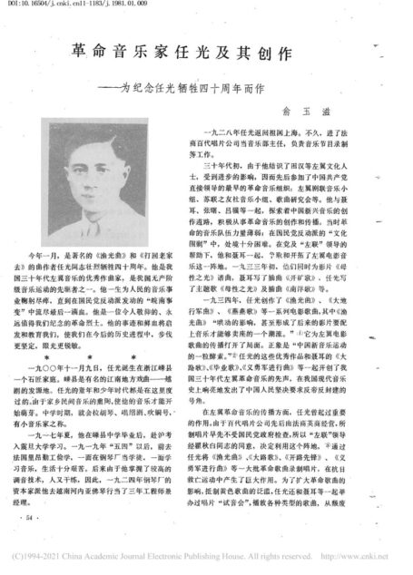 革命音乐家任光及其创作_为纪念任光牺牲四十周年而作_俞玉滋