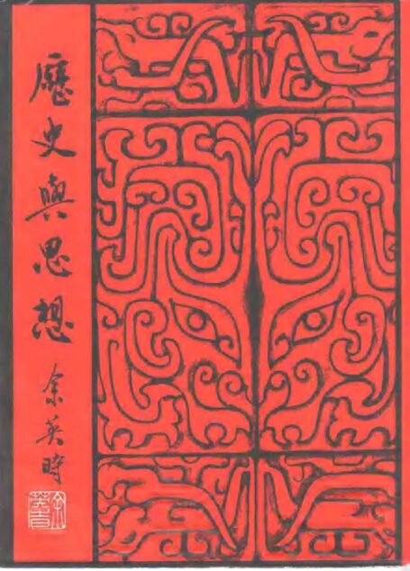 历史与思想_台版_联经出版_1987