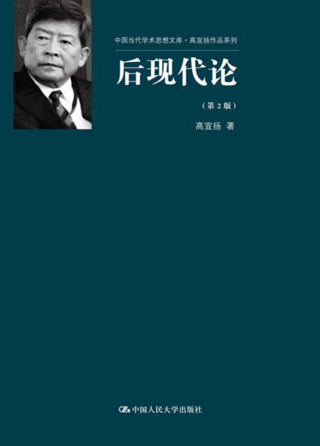 后现代论(第2版)