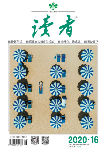读者 半月刊 2020年16期