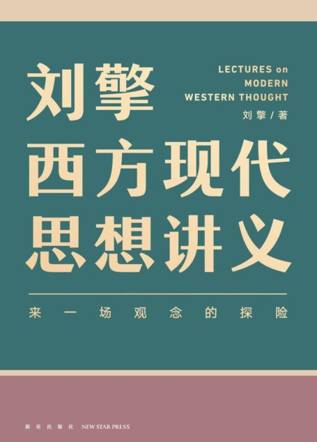 刘擎