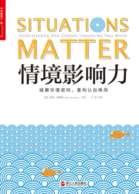 情境影响力
