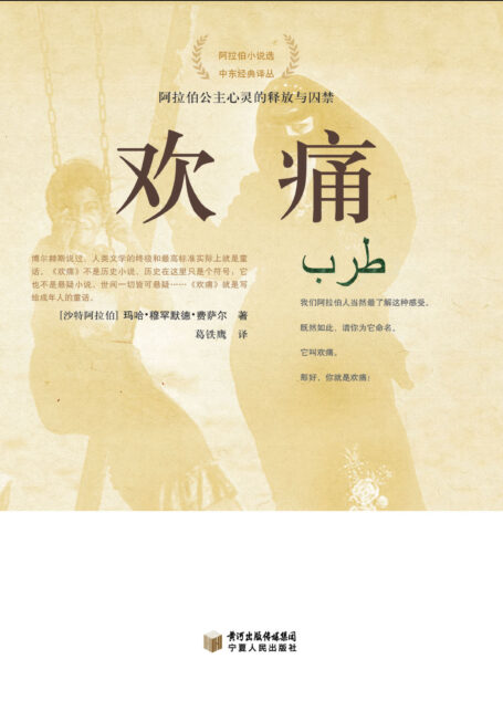 欢痛