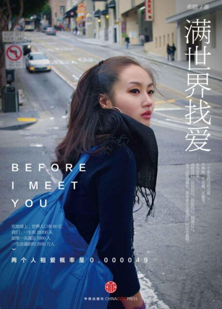 满世界找爱