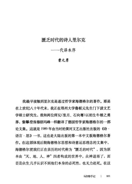 马尔特手记
