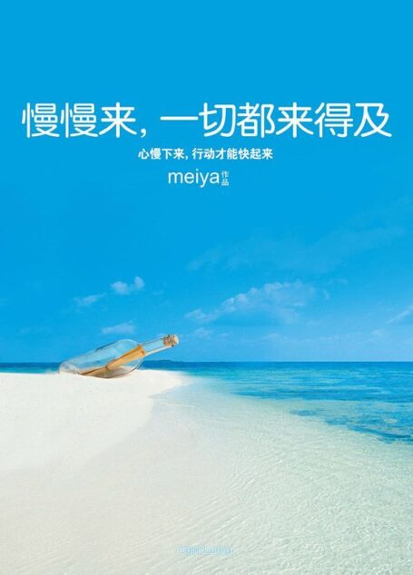 慢慢來,一切都來得及