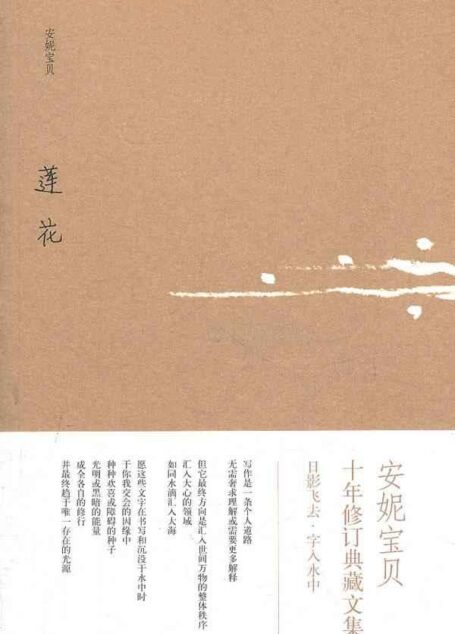 莲花