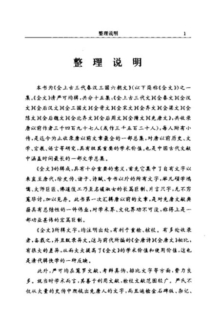 全上古三代秦汉三国六朝文03_全汉文