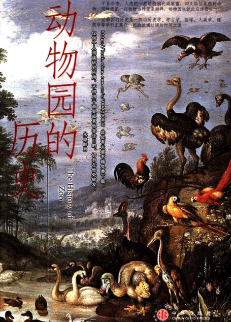 动物园的历史