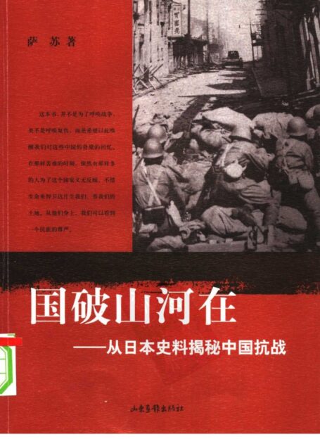 国破山河在
