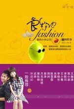 食物也fashion:食尚小米让你玩转饮食(呵护篇)