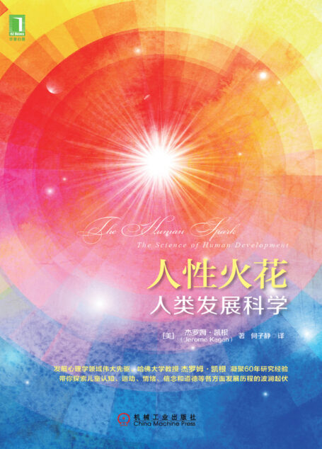 人性火花