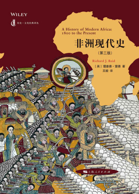 非洲现代史(第三版) (历史·文化经典译丛)