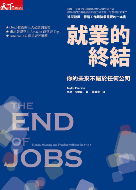 就業的終結