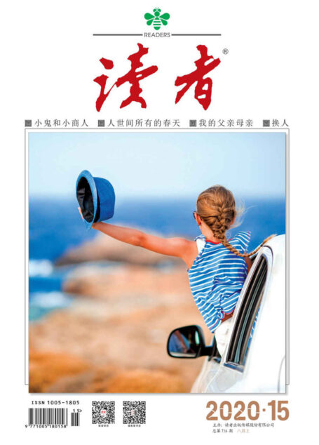 读者 半月刊 2020年15期