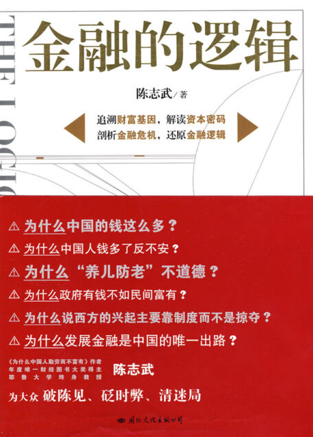 金融的邏輯