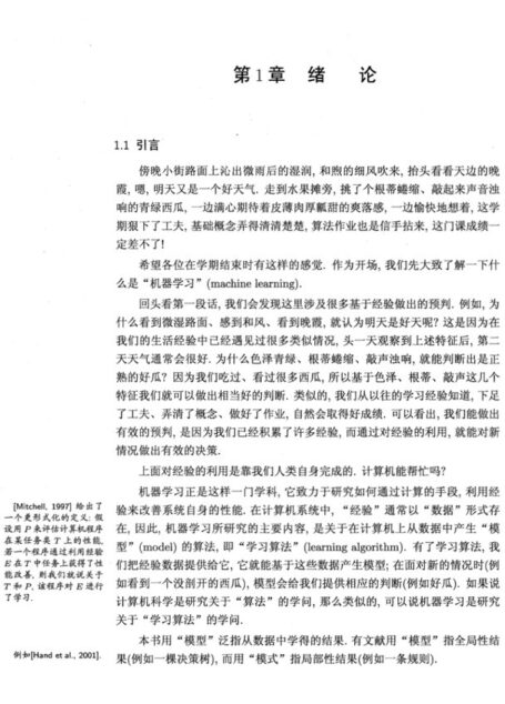 机器学习