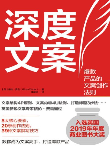 深度文案 : 爆款产品的文案创作法则