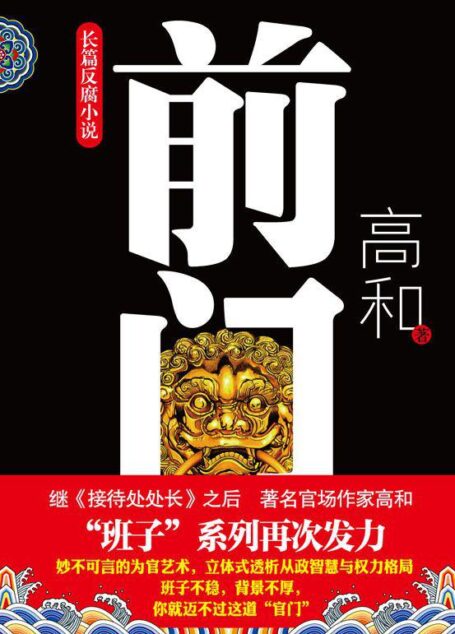 前门