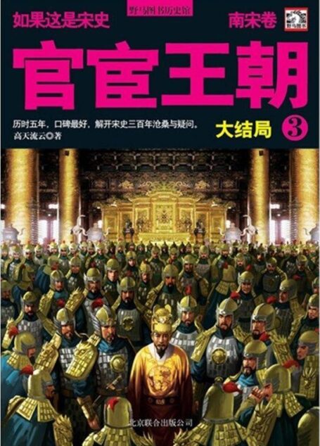 如果这是宋史10