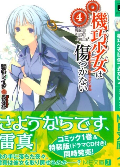 机巧少女不会受伤 4
