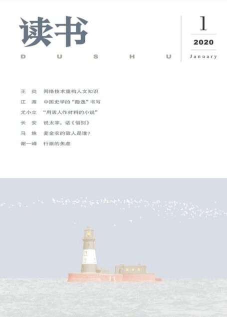 读书杂志202001