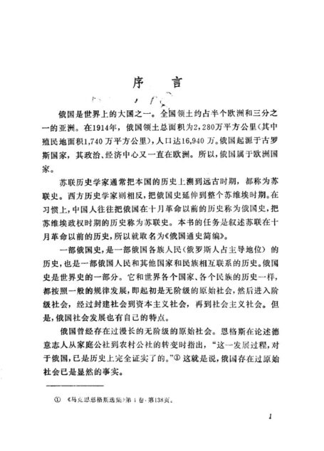 俄国通史