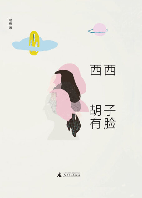 胡子有脸