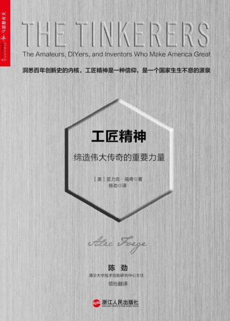 工匠精神:缔造伟大传奇的重要力量【锤子科技CEO诚意推荐】