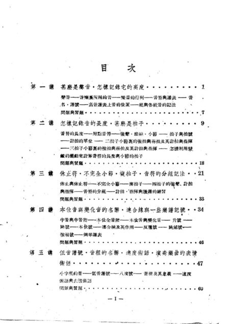 基本乐理