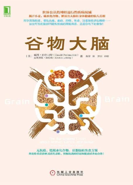 穀物大腦