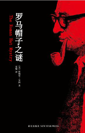 羅馬帽子之謎