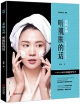 素颜女神:听肌肤的话 (女神制造)