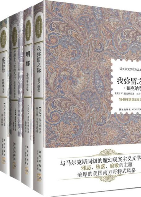 諾貝爾文學獎作品典藏書系全集(套裝共28冊)