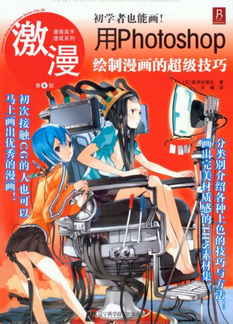 漫画高手速成系列-激漫6:初学者也能画