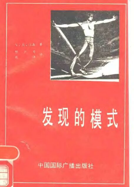 发现的模式