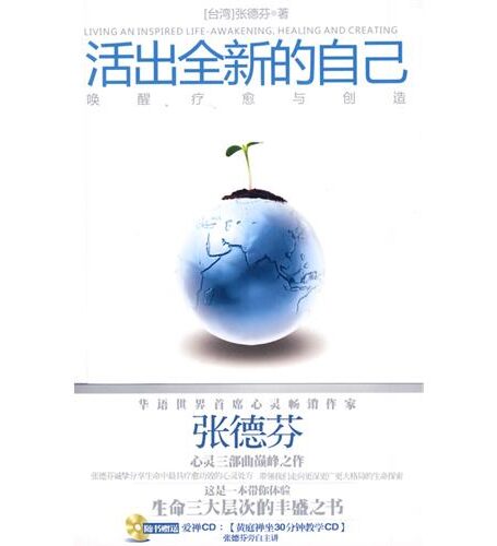 活出全新的自己