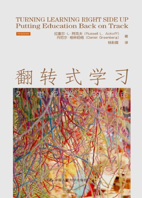 翻转式学习:21世纪学习的革命