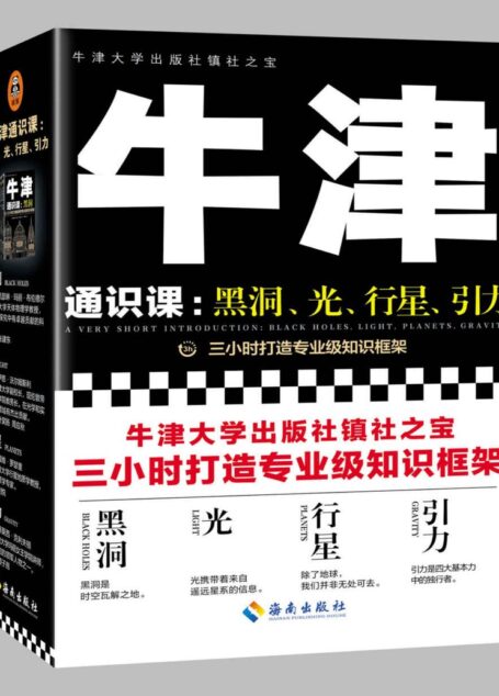 牛津通识课